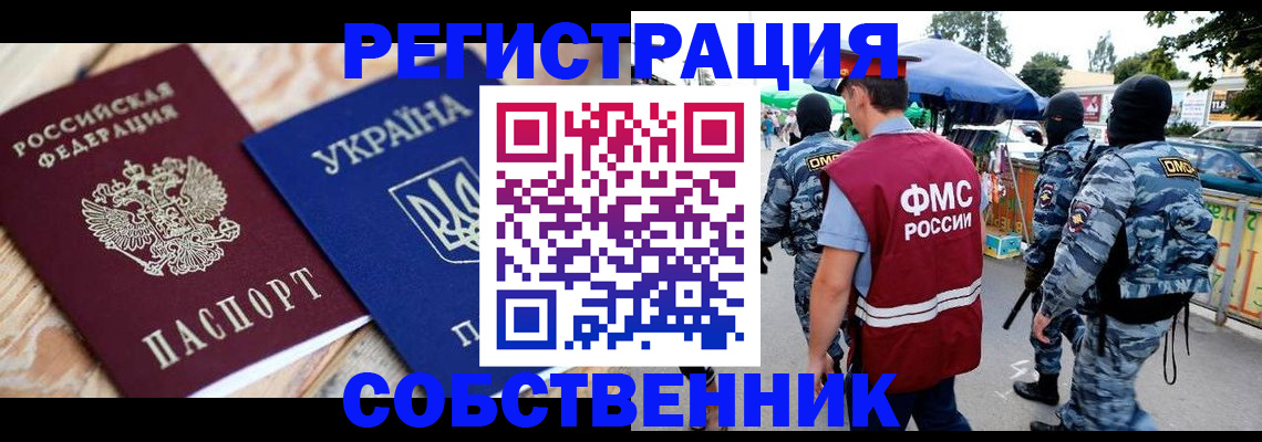 миграционный учет в Лосино-Петровском