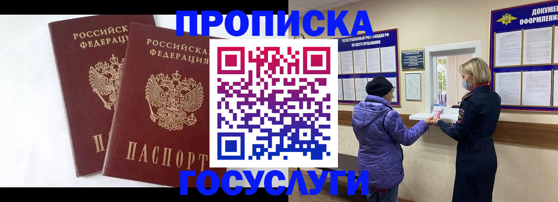 прописка законно в Лосино-Петровском