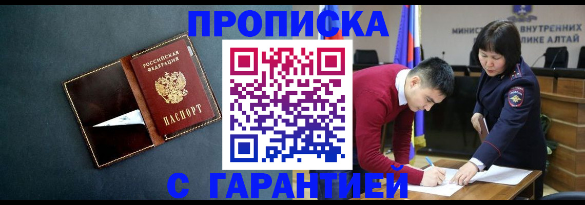 купить прописку в Лосино-Петровском