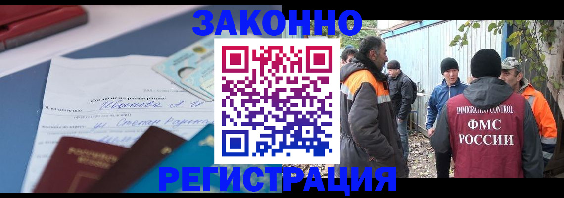 прописка законно в Лосино-Петровском