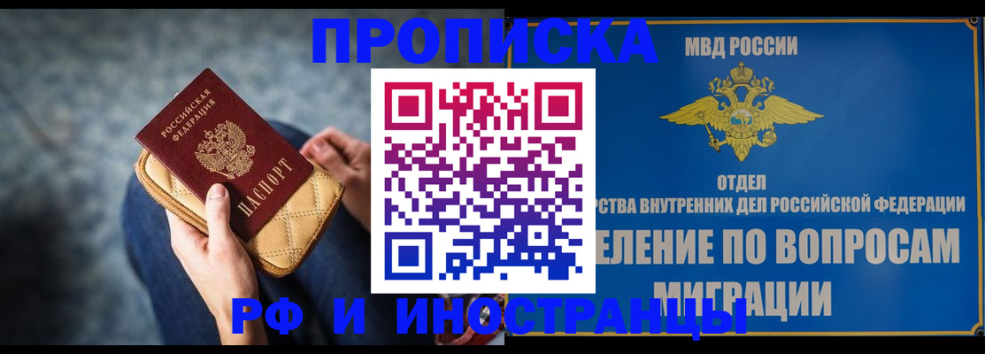 купить прописку в Лосино-Петровском