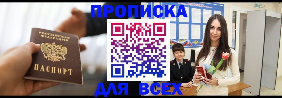 прописка от собственника в Лосино-Петровском