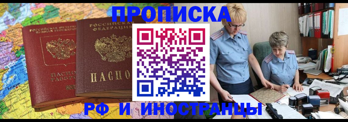 где прописаться в Лосино-Петровском