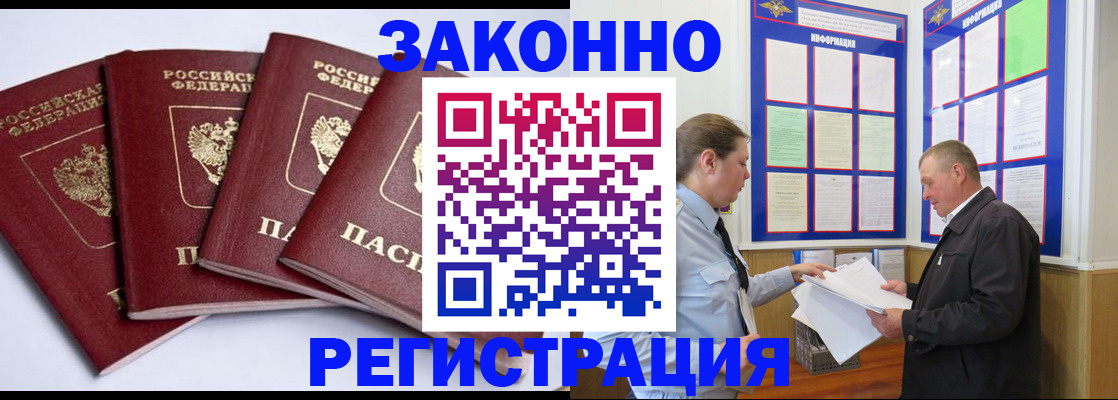 прописка для военкомата в Лосино-Петровском